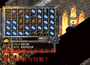 热血传奇行会战如何高效组织与制胜? 热血传奇行会战如何高效组织与制胜?