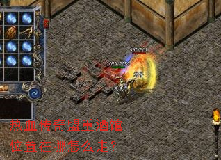 ��Ѫ�������ؾƹ�λ��������ô�ߣ�