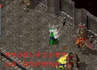 传奇白日门书页在哪里兑换?详细攻略指南 传奇白日门书页在哪里兑换?详细攻略指南