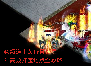 40����ʿװ���δ�Ѱ����Ч�򱦵ص�ȫ����