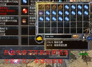 热血传奇万年树如何培育才能开花?求详细攻略 热血传奇万年树如何培育才能开花?求详细攻略