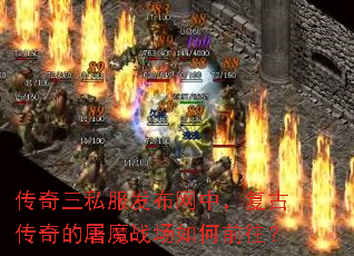 ������˽���������У����Ŵ������ħս�����ǰ����