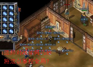 法师对战如何巧妙施法以掌控全局? 法师对战如何巧妙施法以掌控全局?