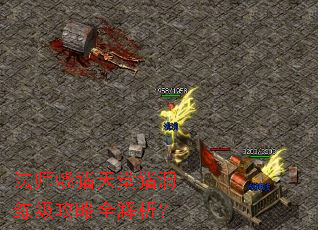 法师烧猪天堂猪洞练级攻略全解析? 法师烧猪天堂猪洞练级攻略全解析?