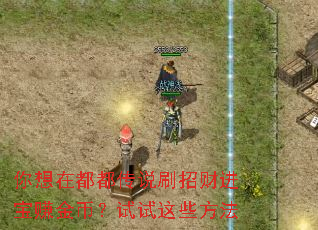�����ڶ�����˵ˢ�вƽ���׬��ң�������Щ����