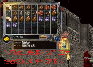 传奇道士快速升级?三大经验法则助你高效成长 传奇道士快速升级?三大经验法则助你高效成长