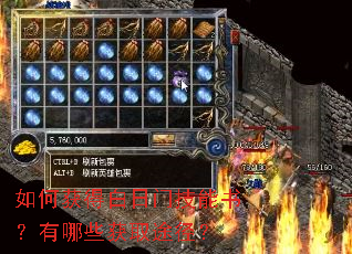如何获得白日门技能书?有哪些获取途径? 如何获得白日门技能书?有哪些获取途径?
