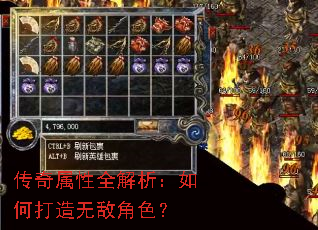传奇属性全解析:如何打造无敌角色? 传奇属性全解析:如何打造无敌角色?