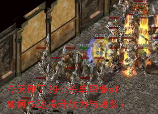 ����տ�����ɱ��ְҵsf����ο�������ս���뱬װ��