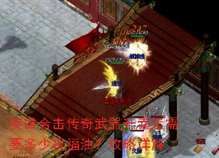 英雄合击传奇武器升幸运需要多少祝福油?攻略详解 英雄合击传奇武器升幸运需要多少祝福油?攻略详解
