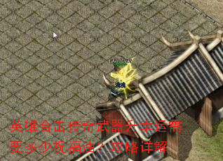 英雄合击传奇武器升幸运需要多少祝福油?攻略详解 英雄合击传奇武器升幸运需要多少祝福油?攻略详解