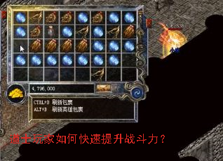 道士玩家如何快速提升战斗力? 道士玩家如何快速提升战斗力?