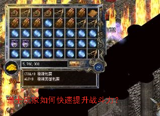 道士玩家如何快速提升战斗力? 道士玩家如何快速提升战斗力?