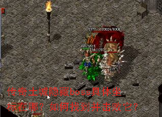 传奇土城隐藏boss具体坐标在哪?如何找到并击败它? 传奇土城隐藏boss具体坐标在哪?如何找到并击败它?