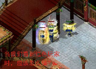 当我们看到红色玩家时,应该怎么做? 当我们看到红色玩家时,应该怎么做?