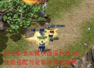 战士职业如何快速提升战力?技能搭配与装备选择全解析 战士职业如何快速提升战力?技能搭配与装备选择全解析