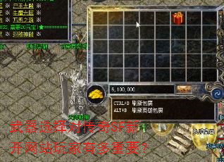武器选择对传奇SF新开网站玩家有多重要? 武器选择对传奇SF新开网站玩家有多重要?