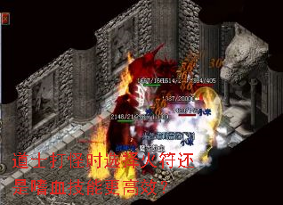 道士打怪时选择火符还是嗜血技能更高效? 道士打怪时选择火符还是嗜血技能更高效?