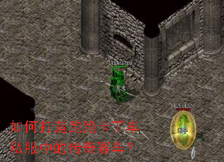 如何打造跑跑卡丁车私服中的传奇赛车? 如何打造跑跑卡丁车私服中的传奇赛车?