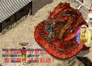 沃玛森林中是否隐藏着半兽统领的踪迹? 沃玛森林中是否隐藏着半兽统领的踪迹?