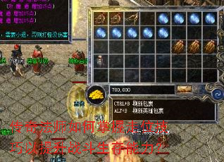 传奇法师如何掌握走位技巧以提升战斗生存能力? 传奇法师如何掌握走位技巧以提升战斗生存能力?