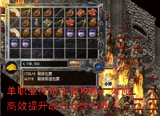 单职业传奇充值攻略:如何高效提升战力与性价比? 单职业传奇充值攻略:如何高效提升战力与性价比?