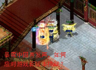 ��ѩ�й��ٷ��������Ӧ����Ϸ�°汾��ս��