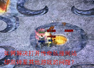 ��ν���򿪴���˽����վȴ��ת��������Ϸ�����⣿
