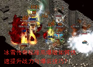 ��ѩ����˽���߱�����ο�������ս���뱬װ���ɣ�