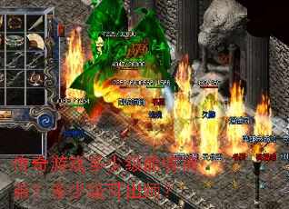 传奇游戏多少级能收徒弟?多少级可出师? 传奇游戏多少级能收徒弟?多少级可出师?