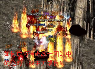 如何成为传奇战士团战中的绝对一线主力成员? 如何成为传奇战士团战中的绝对一线主力成员?