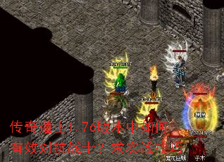 �����ʿ1.76�汾�������Ч�Կ�սʿ����ʵս����