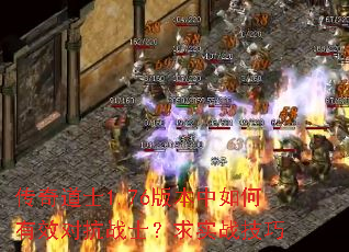 �����ʿ1.76�汾�������Ч�Կ�սʿ����ʵս����