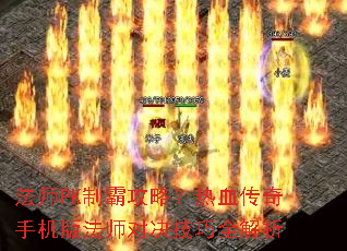 ��ʦPK�ưԹ��ԣ���Ѫ�����ֻ��淨ʦ�Ծ�����ȫ����