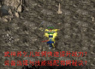 武神苏乞儿如何快速提升战力?装备选择与技能搭配有何秘诀? 武神苏乞儿如何快速提升战力?装备选择与技能搭配有何秘诀?