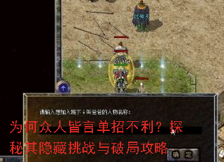 为何众人皆言单招不利?探秘其隐藏挑战与破局攻略 为何众人皆言单招不利?探秘其隐藏挑战与破局攻略