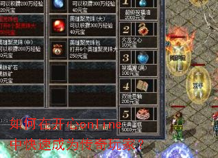 如何在开心online中快速成为传奇玩家? 如何在开心online中快速成为传奇玩家?