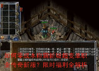 如何零成本称霸新版超变单职业传奇新服?限时福利全解析 如何零成本称霸新版超变单职业传奇新服?限时福利全解析