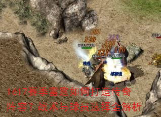 1617赛季雷霆如何打造传奇阵容?战术与球员选择全解析 1617赛季雷霆如何打造传奇阵容?战术与球员选择全解析