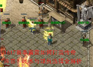 1617赛季雷霆如何打造传奇阵容?战术与球员选择全解析 1617赛季雷霆如何打造传奇阵容?战术与球员选择全解析
