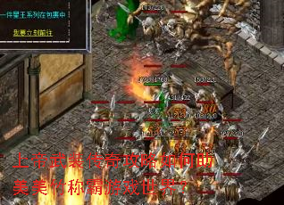 上帝武装传奇攻略如何助美美竹称霸游戏世界? 上帝武装传奇攻略如何助美美竹称霸游戏世界?