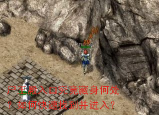 尸王殿入口究竟藏身何处?如何快速找到并进入? 尸王殿入口究竟藏身何处?如何快速找到并进入?