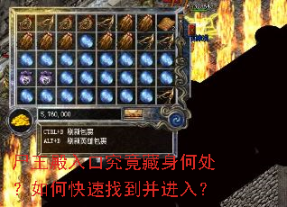 尸王殿入口究竟藏身何处?如何快速找到并进入? 尸王殿入口究竟藏身何处?如何快速找到并进入?