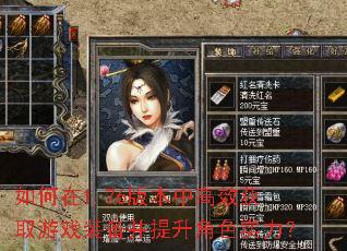 �����1.76�汾�и�Ч��ȡ��Ϸװ����������ɫʵ����