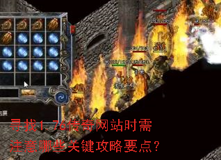 Ѱ��1.76������վʱ��ע����Щ�ؼ�����Ҫ�㣿