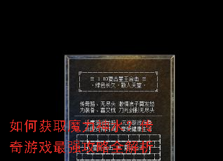 如何获取魔力神水?传奇游戏最强攻略全解析 如何获取魔力神水?传奇游戏最强攻略全解析