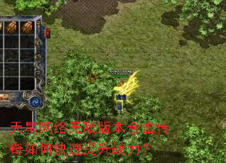 天星网络无敌版本合击传奇如何快速提升战力? 天星网络无敌版本合击传奇如何快速提升战力?