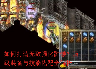 ��δ����޵�ǿ�����ã�����װ���뼼�ܴ���ȫ����