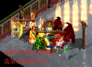 ���������ɽ˼����춥����Ϸ��ɫ��