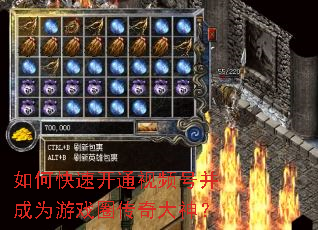 如何快速开通视频号并成为游戏圈传奇大神? 如何快速开通视频号并成为游戏圈传奇大神?